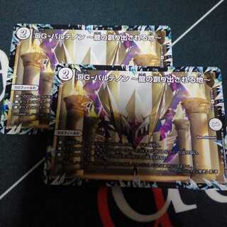 DG-パルテノン -龍の創り出される地- 2枚