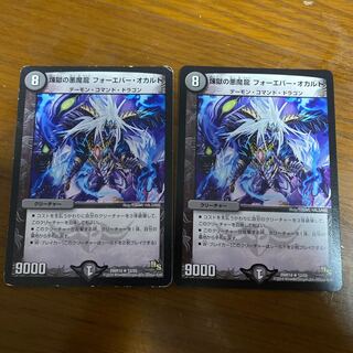 煉獄の悪魔龍 フォーエバー・オカルト