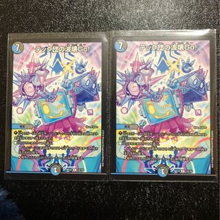 テック団の波壊Go! 2枚セット