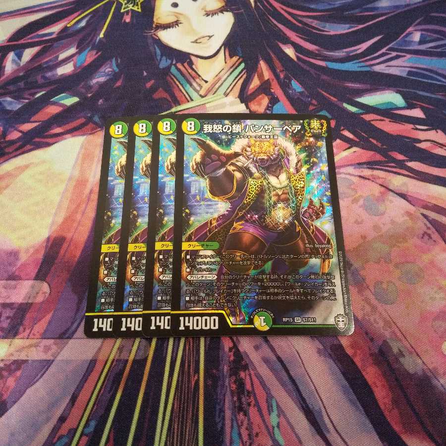 即日発送 我怒の鎖 パンサーベア 4枚