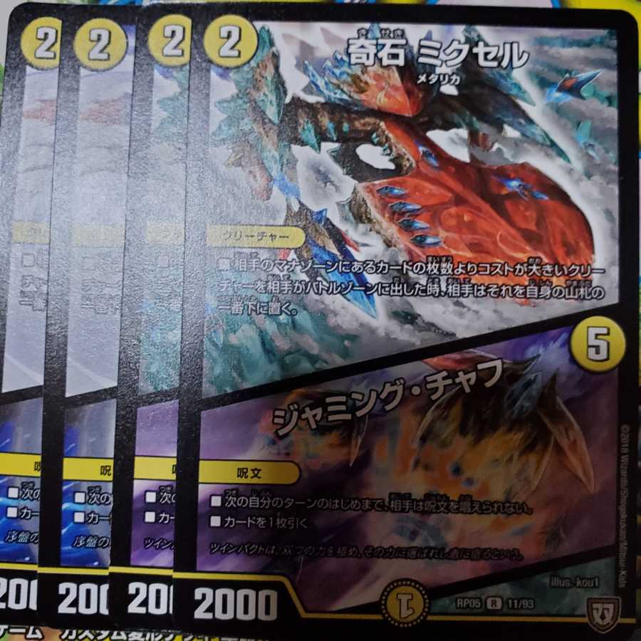 奇石 ミクセル|ジャミング・チャフ 4枚