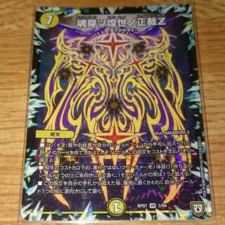 魂穿ツ煌世ノ正裁Z