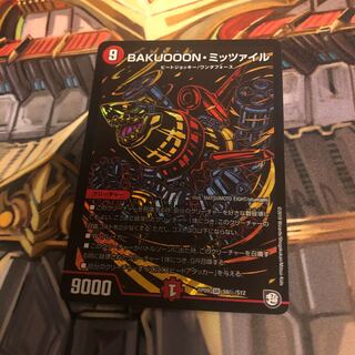 BAKUOOON・ミッツァイル