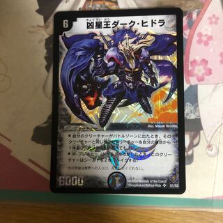 [最安値]凶星王ダーク・ヒドラ