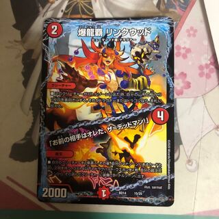 爆龍覇 リンクウッド｜「お前の相手はオレだ、ザ=デッドマン!」