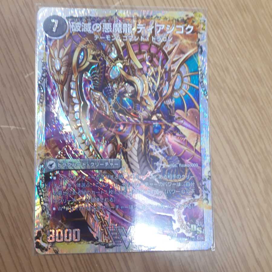 獄龍刃 ディアボロス|破滅の悪魔龍 ディアジゴク(スーパーデッキ仕様)