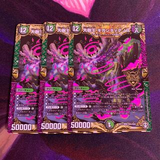 大樹王ギガンディダノス　3枚