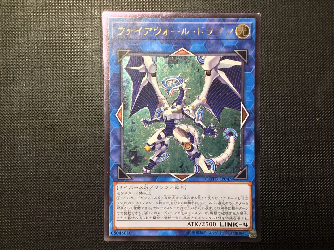 遊戯王　ファイアウォールドラゴン　レリーフ　傷あり