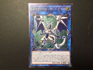 遊戯王　ファイアウォールドラゴン　レリーフ　傷あり