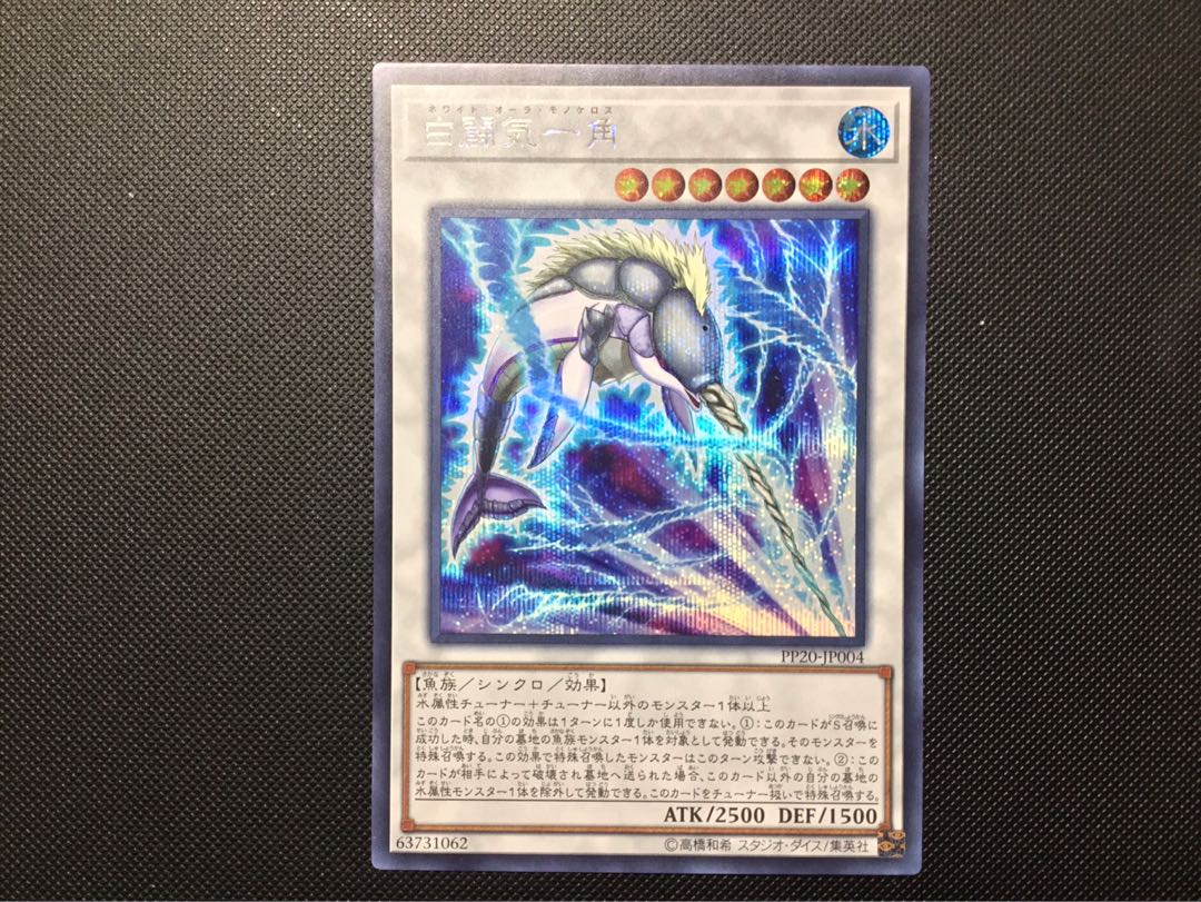 遊戯王　白闘気一角 シークレット