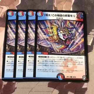 「祝え!この物語の終幕を!」