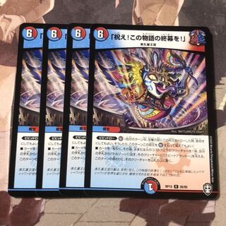 「祝え!この物語の終幕を!」