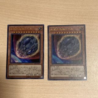 原始生命態ニビル×2