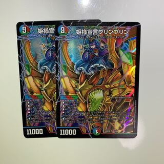 姫様宣言プリンプリン