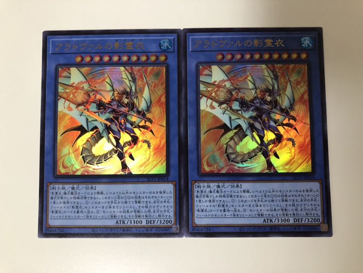 遊戯王　アラドヴァルの影霊衣　ウルトラ　2枚