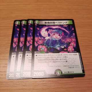 悪魔妖精ベラドンナ