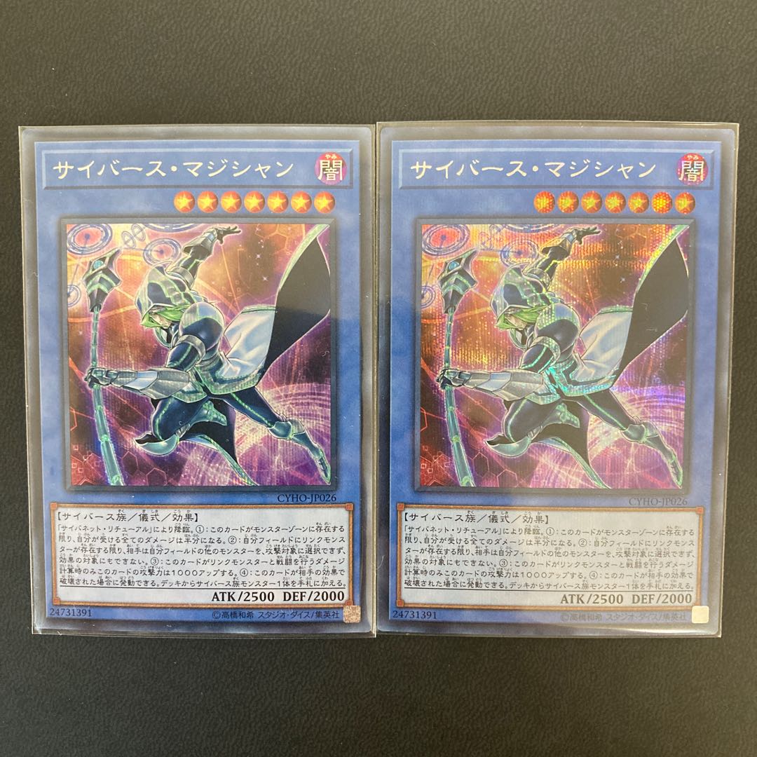 サイバース・マジシャン シークレットレア