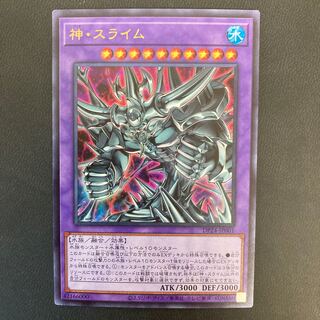 神・スライム ウルトラレア