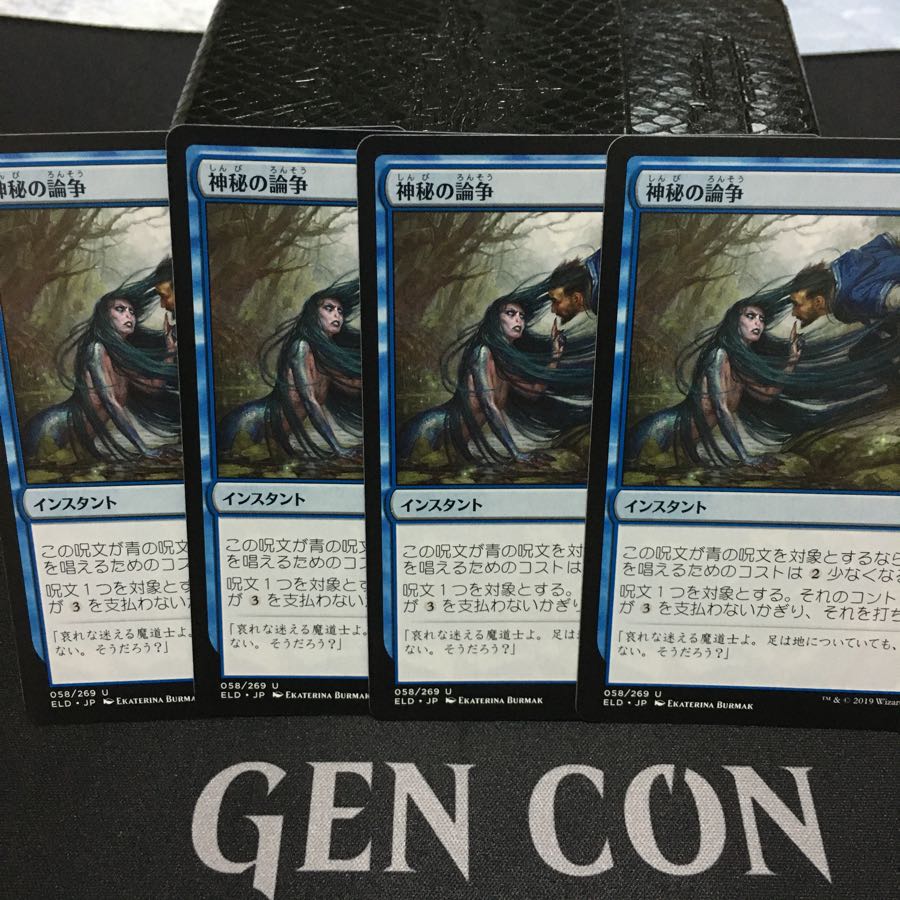 神秘の論争　4枚セット