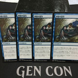 神秘の論争　4枚セット