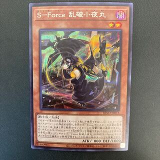 S-Force 乱破小夜丸 シークレットレア