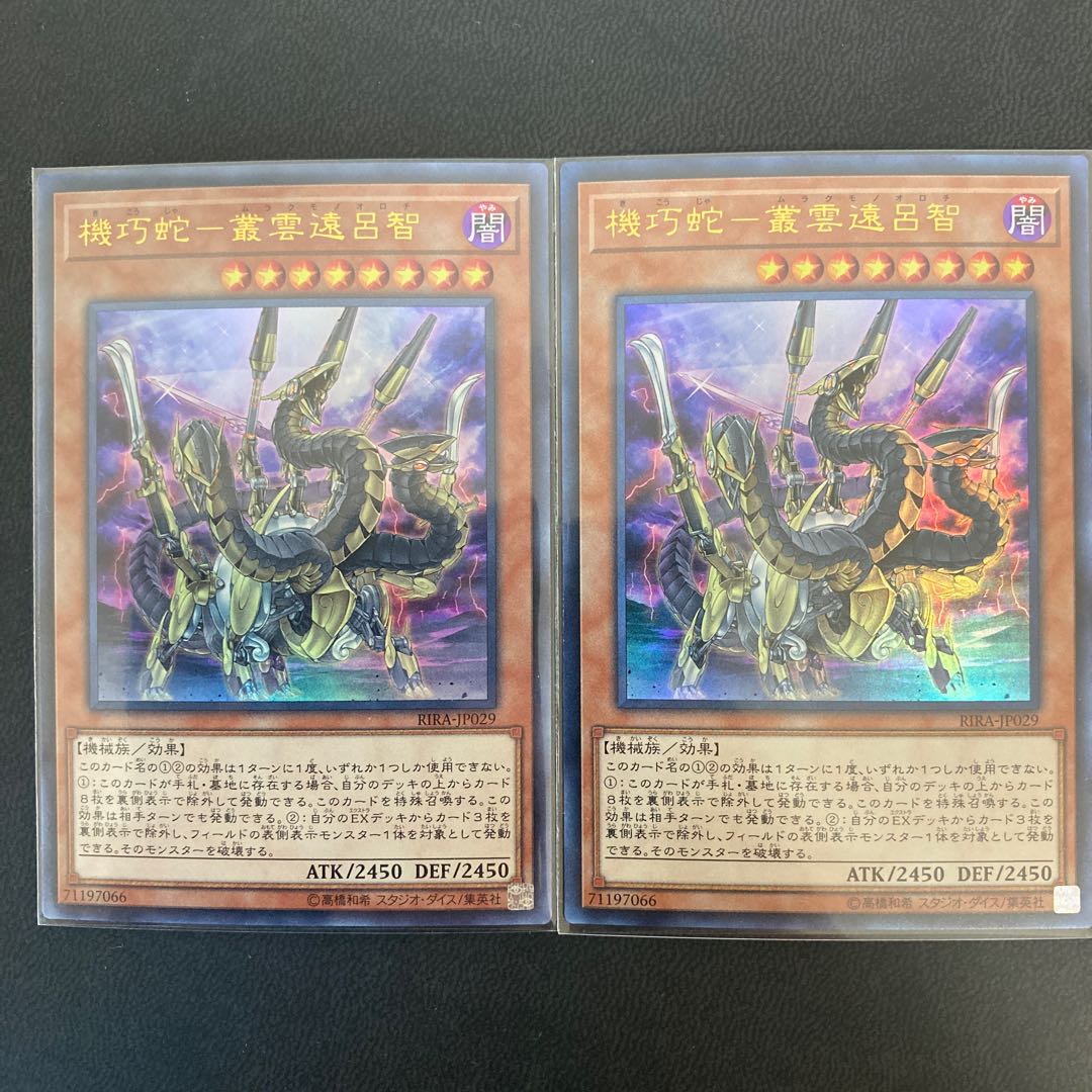 機巧蛇-叢雲遠呂智 ウルトラレア