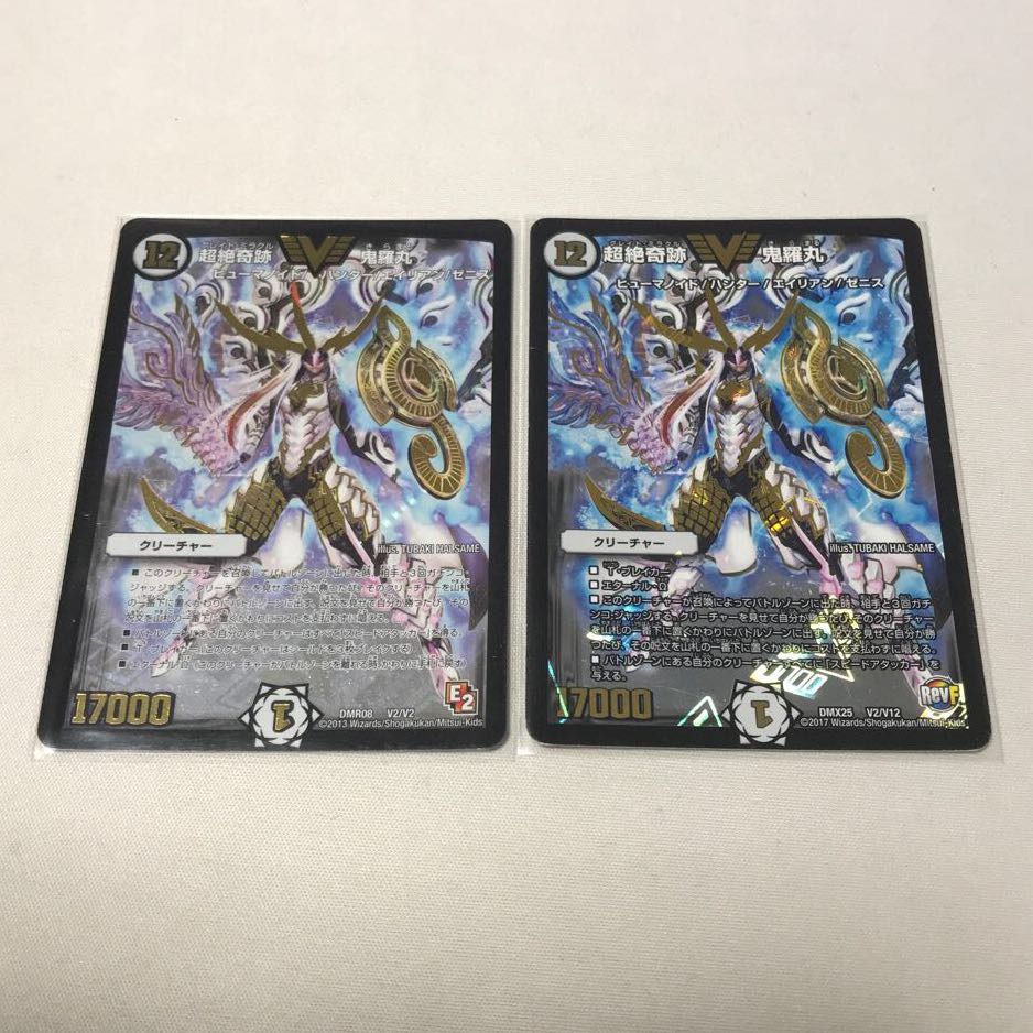 超絶奇跡 鬼羅丸　2枚