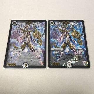 超絶奇跡 鬼羅丸　2枚