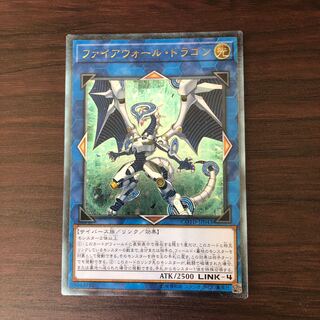 ファイアウォール・ドラゴン アルティメットレア