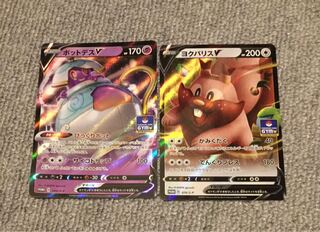 ヨクバリスv、ポットデスv ジムプロモ