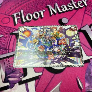 希望のジョー星