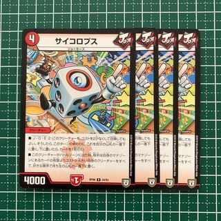 サイコロプス　４枚　とおまけ