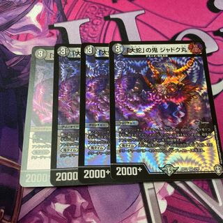 「大蛇」の鬼 ジャドク丸