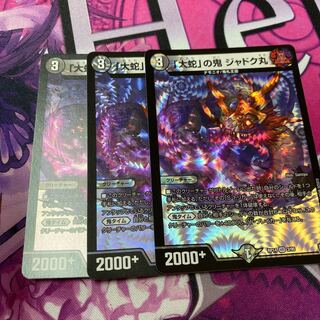 「大蛇」の鬼 ジャドク丸