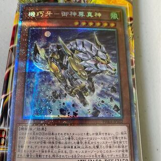 機巧牙-御神尊真神 プリズマティックseレア＋ブレイジングボルテックス1パック