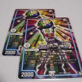 パッパラパーリ騎士２枚