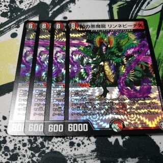 Mの悪魔龍 リンネビーナス