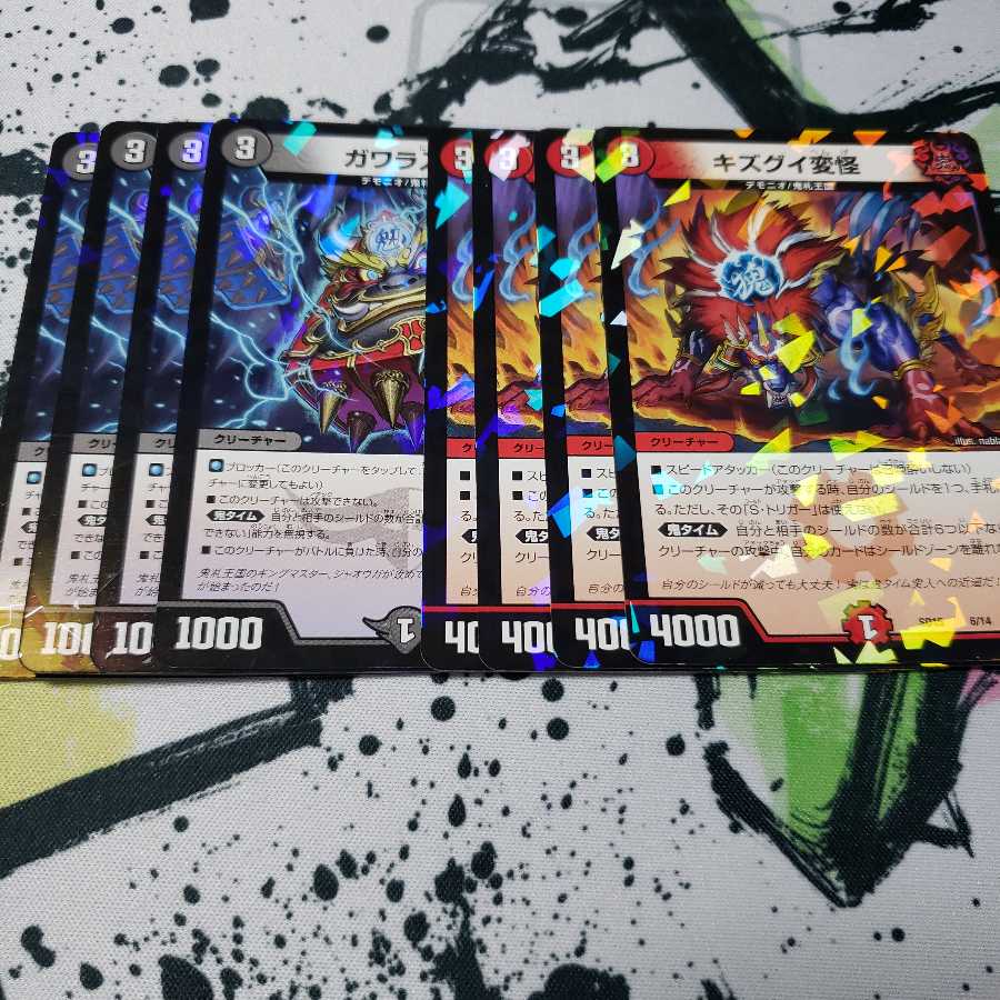 ガワラ入道 キズグイ変怪