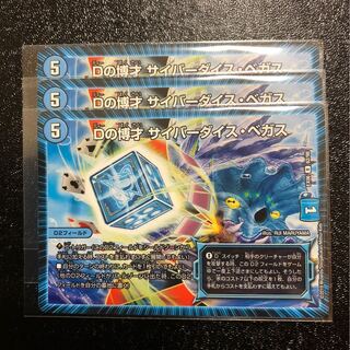 Dの博才 サイバーダイス・ベガス　3枚セット