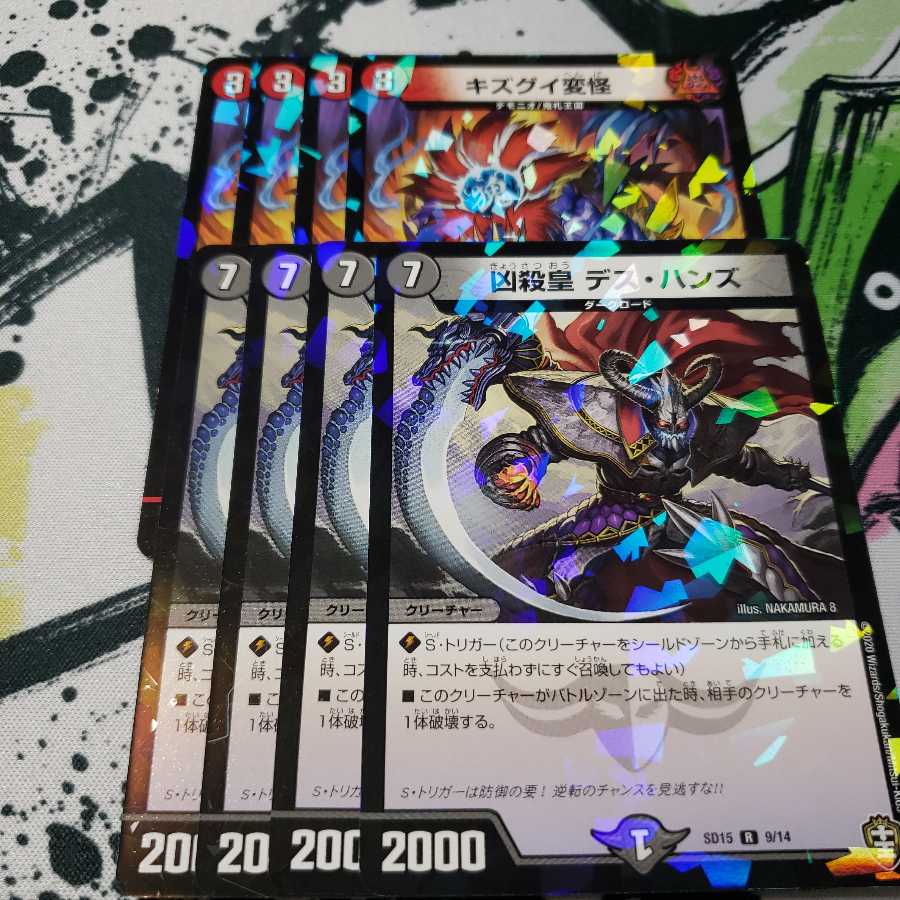 キズグイ変怪 デスハンズ