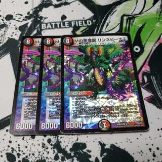 Mの悪魔龍 リンネビーナス ジャンク