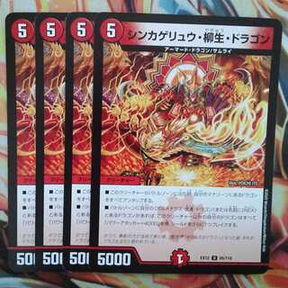 シンカゲリュウ・柳生・ドラゴン 四枚セット