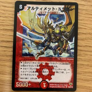 傷あり　アルティメットドラゴン 初期