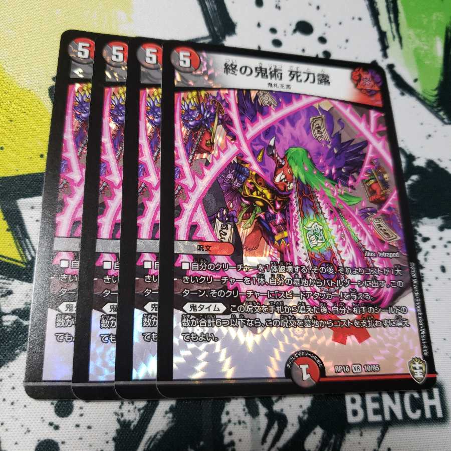 専用 終の鬼術 死刀露