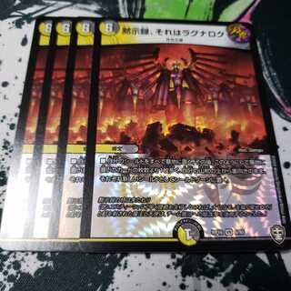 専用 フェアリーソング 黙示録、それはラグナロク