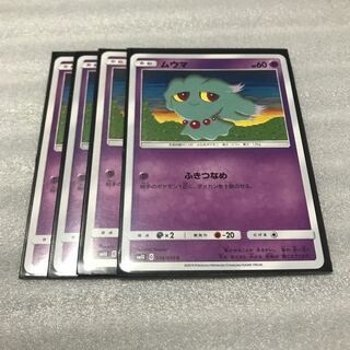 ポケカ　ムウマ　4枚