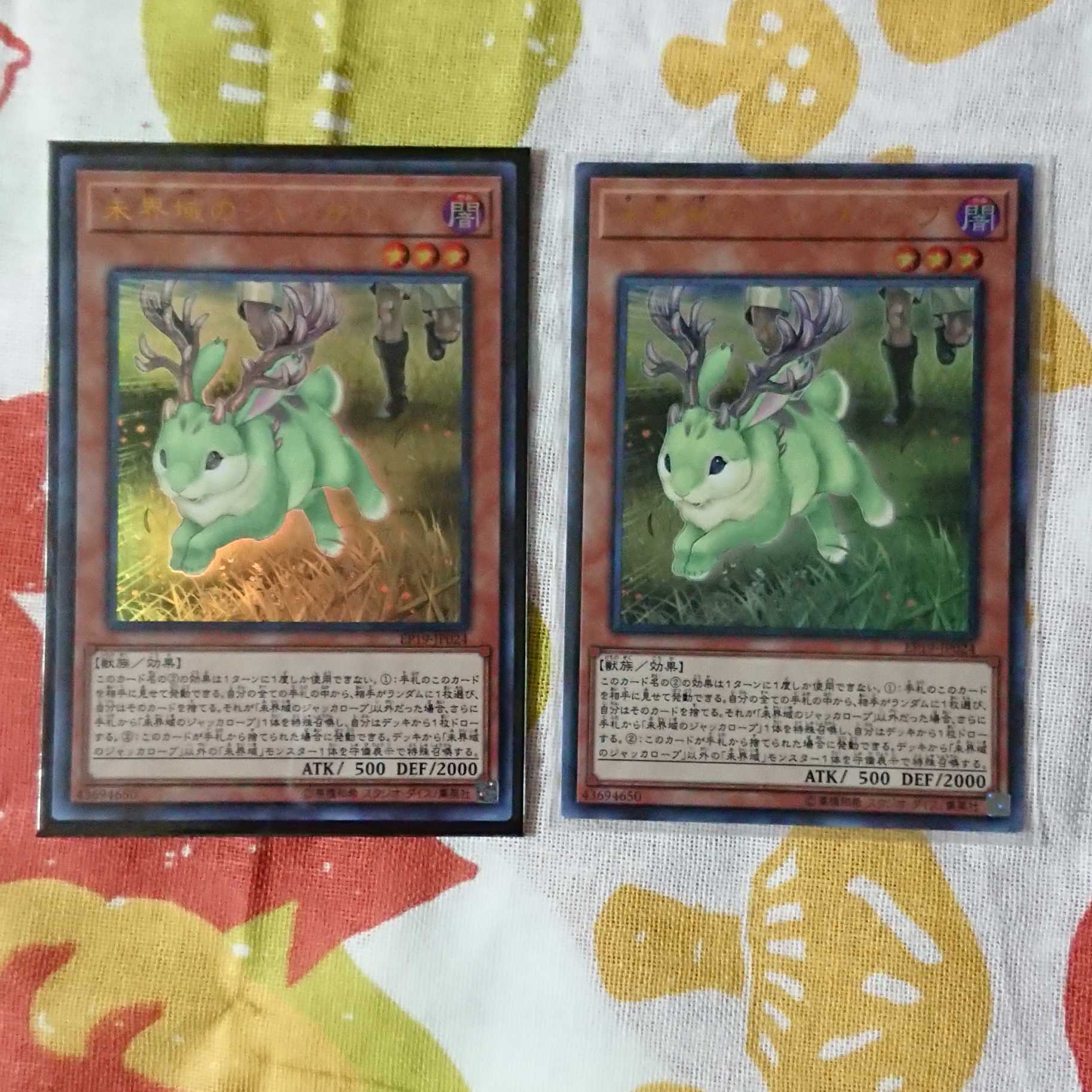 【遊戯王】未界域のジャッカロープ　2枚セット