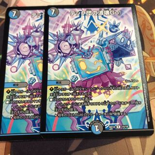 テック団の波壊Go!