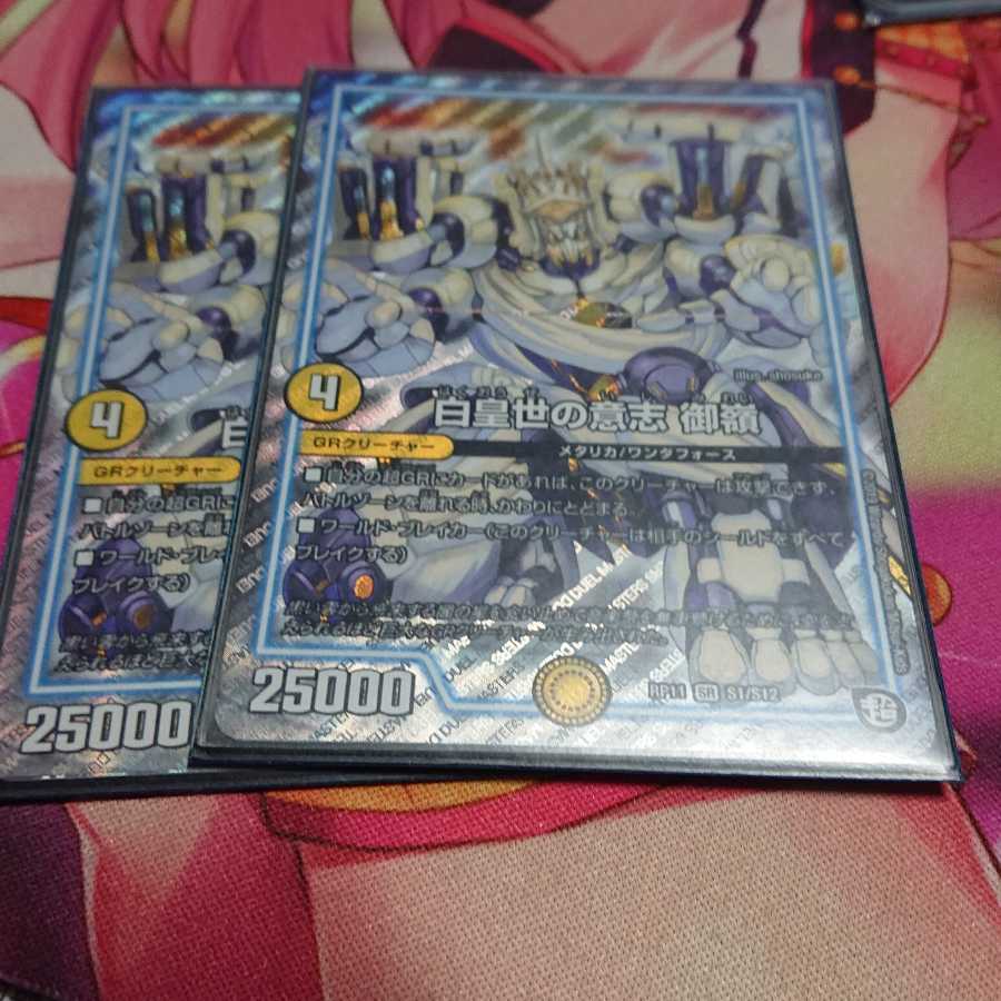 白皇世の意志 御嶺 SR