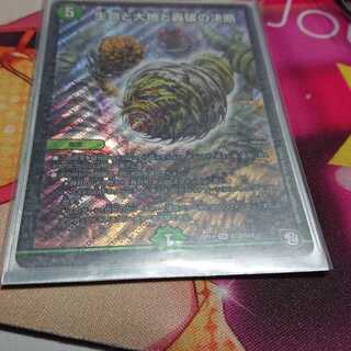 生命と大地と轟破の決断 SR